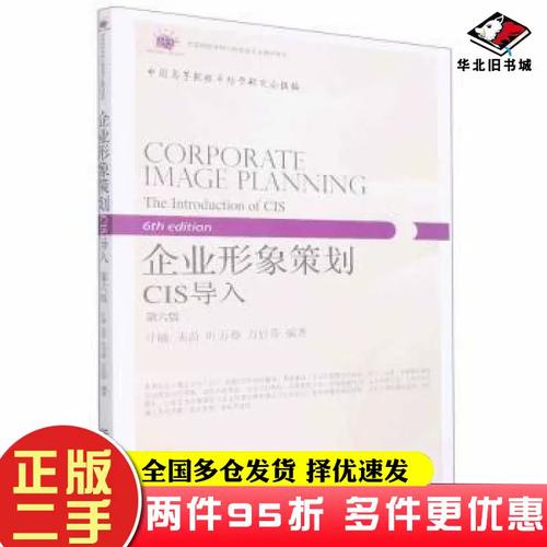 二手书企业形象策划cis导入叶敏朱苗叶万春等东北财经大学出版社